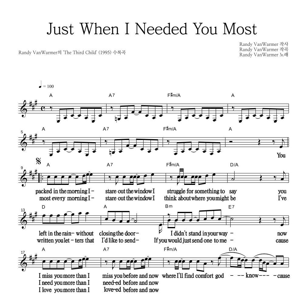 Just When I Needed You Most 멜로디 큰가사 악보 미리보기
