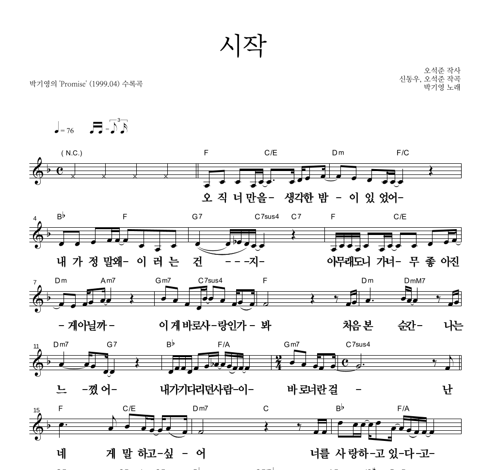 시작 멜로디 큰가사 악보 미리보기
