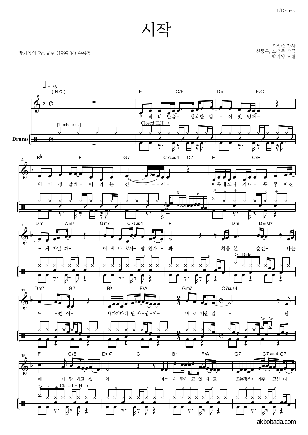 시작 드럼 악보 미리보기