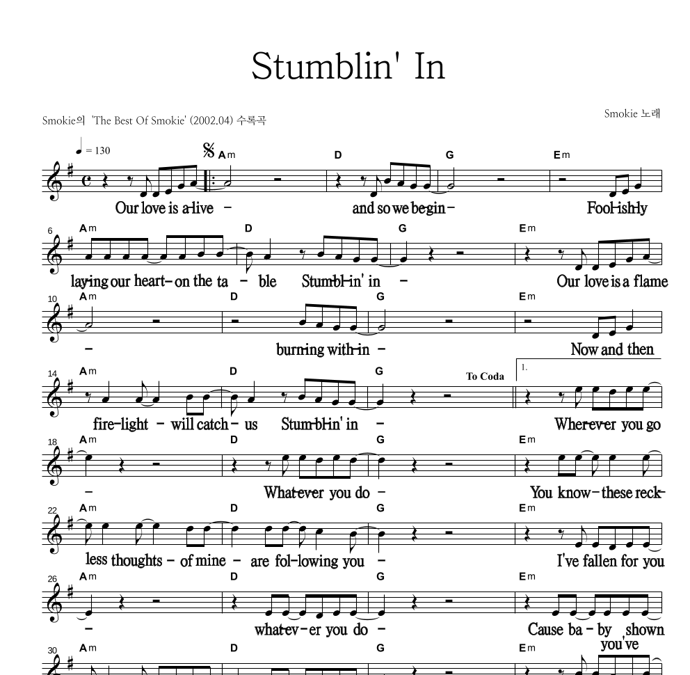 Stumblin' In 멜로디 큰가사 악보 미리보기
