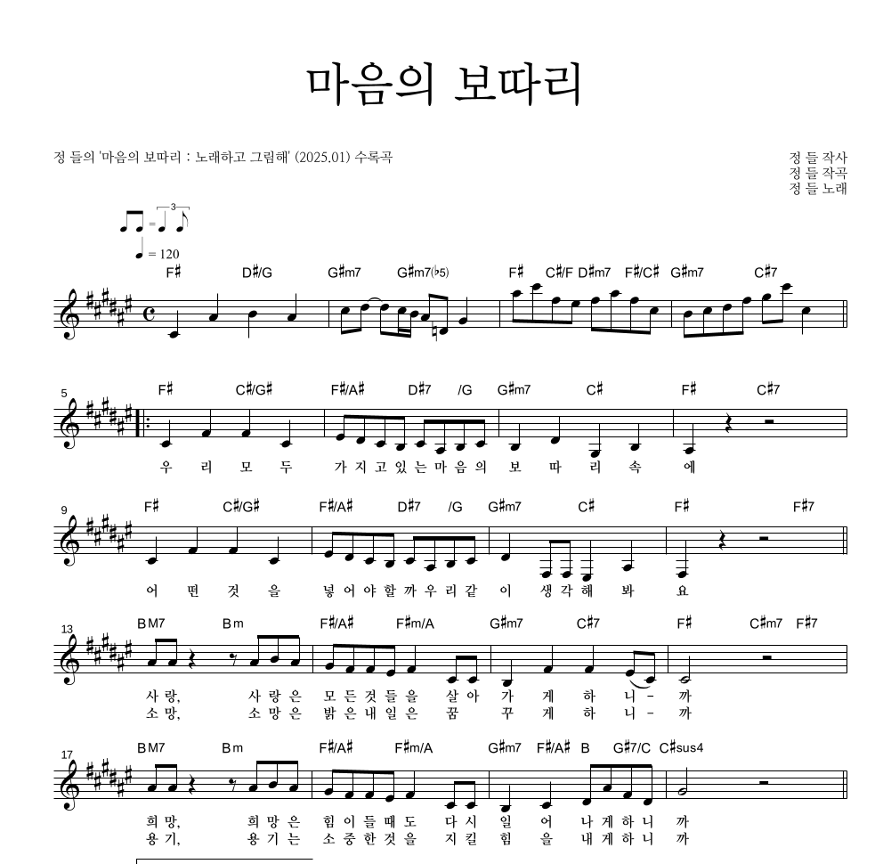 정 들 마음의 보따리 악보