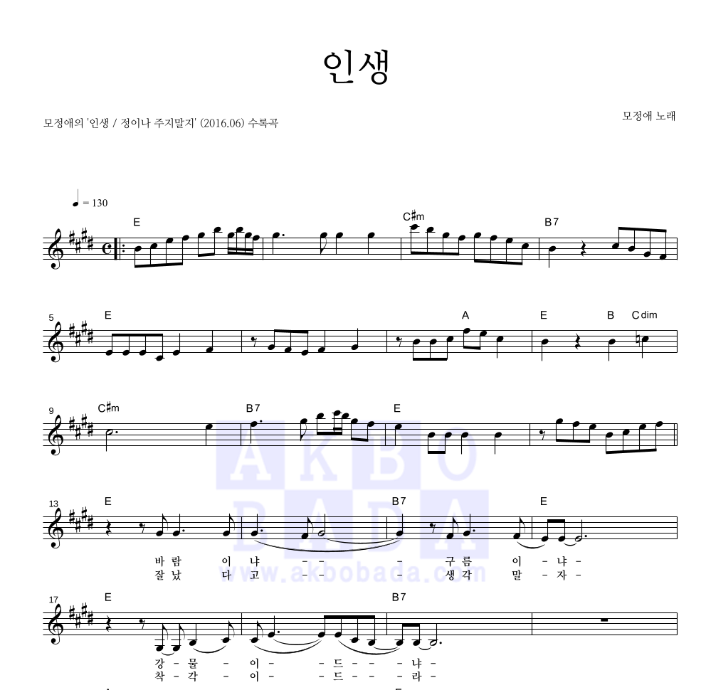 인생 멜로디 악보 미리보기
