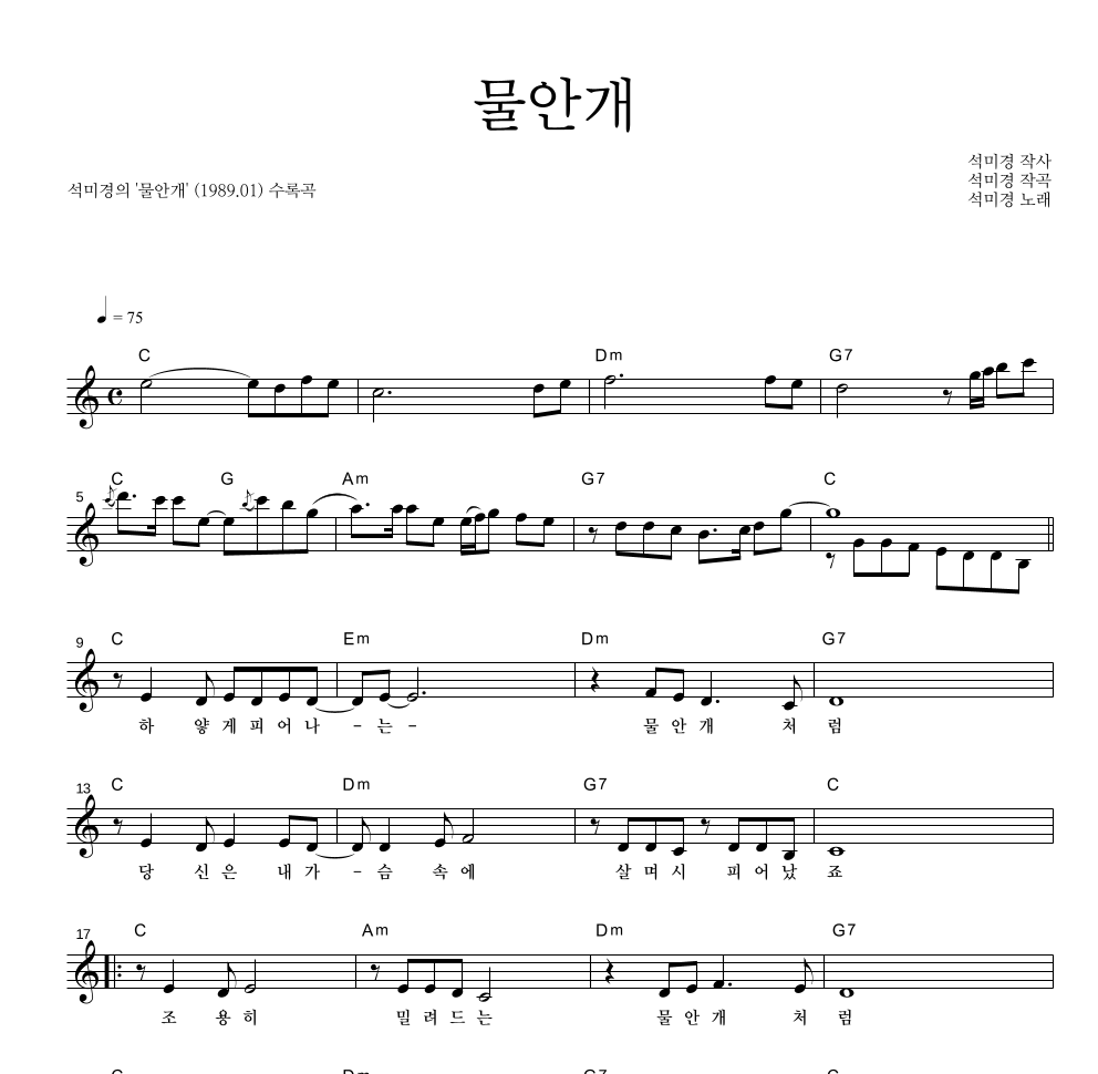 물안개 멜로디 악보 미리보기