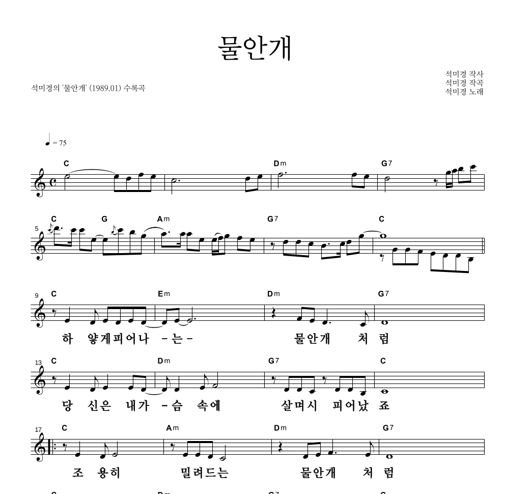 물안개 멜로디 큰가사 악보 미리보기