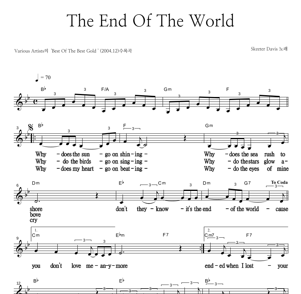 The End Of The World 멜로디 큰가사 악보 미리보기