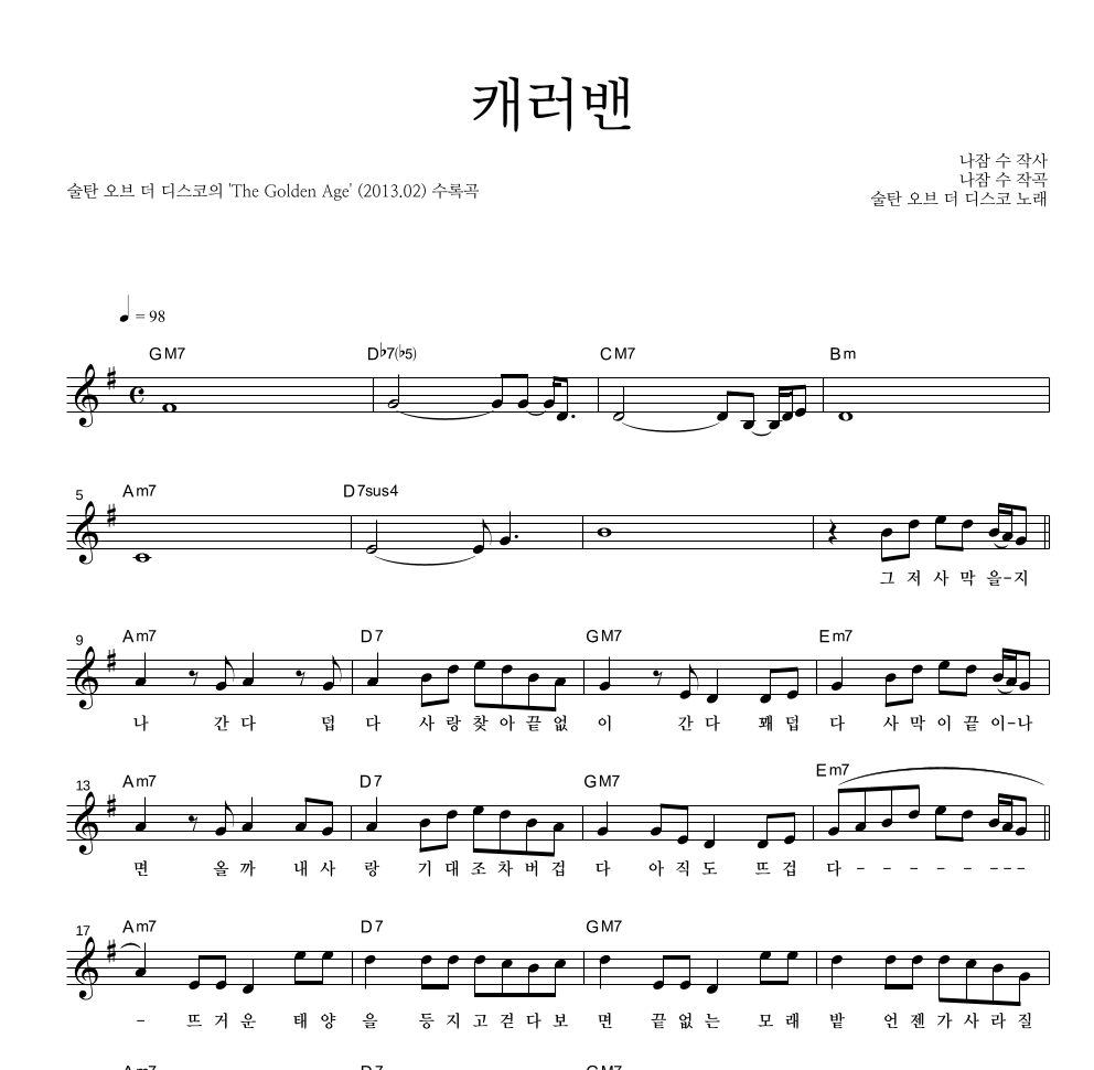 캐러밴 멜로디 악보 미리보기