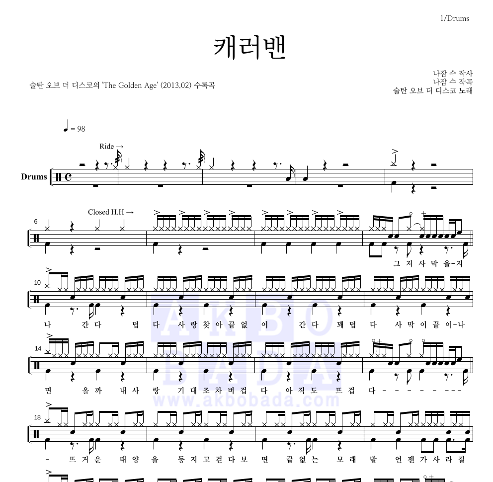 캐러밴 드럼(Tab) 악보 미리보기