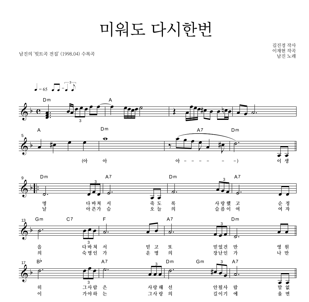 미워도 다시한번 멜로디 악보 미리보기