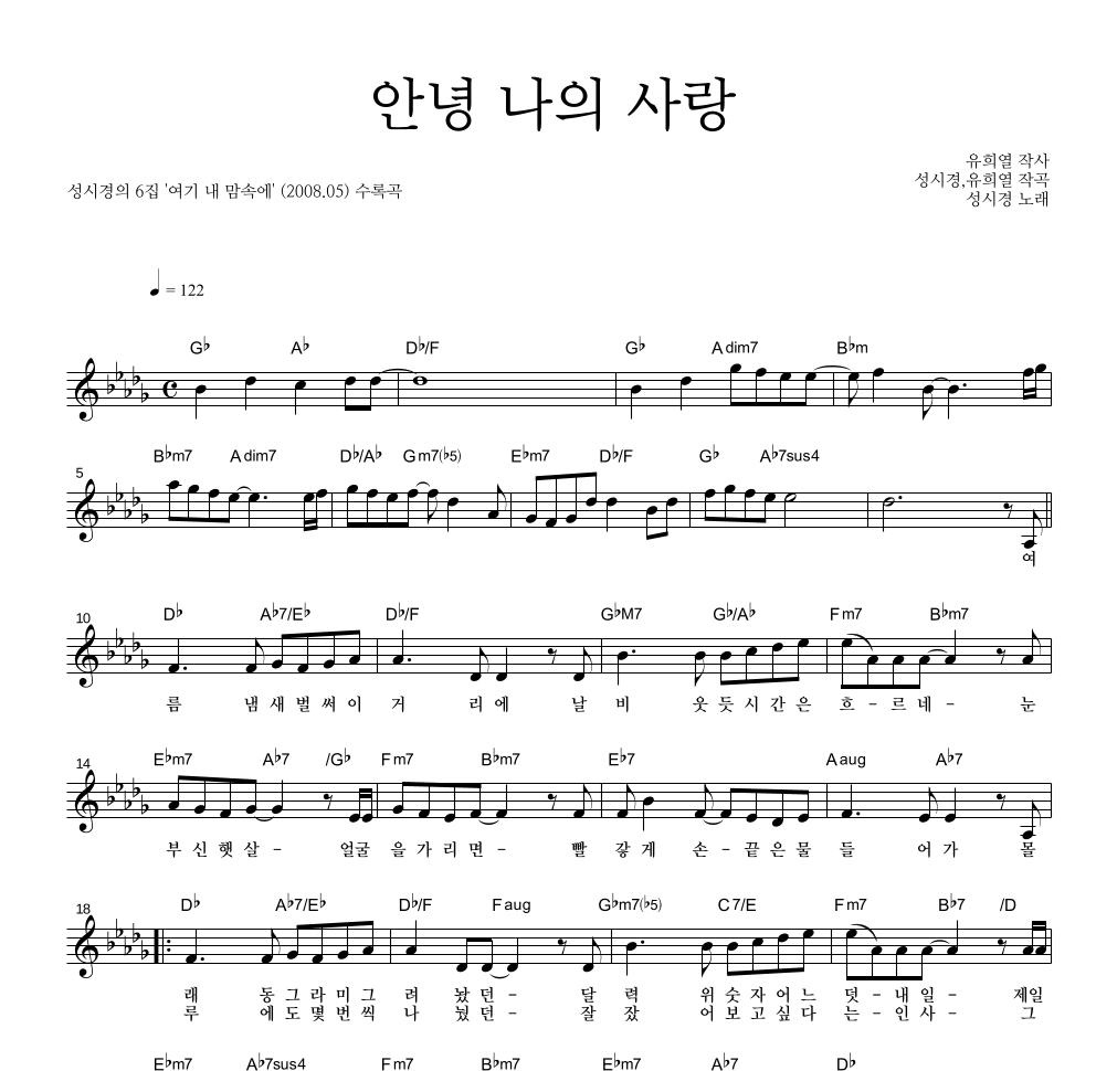 안녕 나의 사랑 멜로디 악보 미리보기