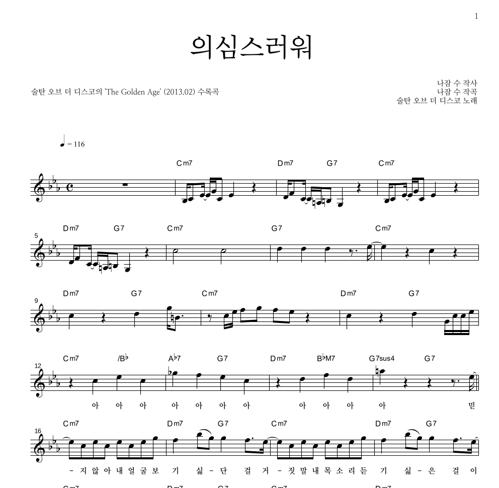 의심스러워 멜로디 악보 미리보기