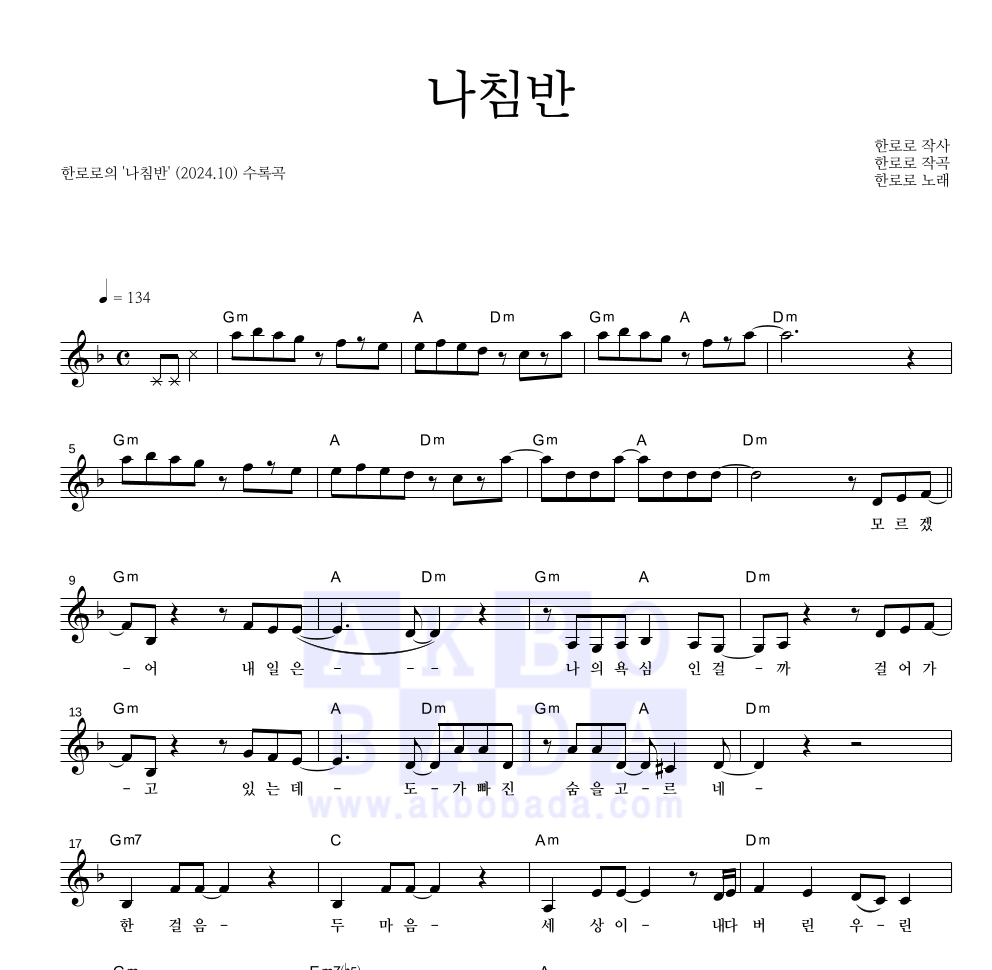 나침반 멜로디 악보 미리보기