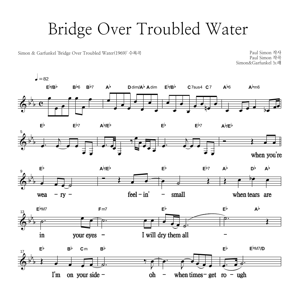 Bridge Over Troubled Water 멜로디 큰가사 악보 미리보기