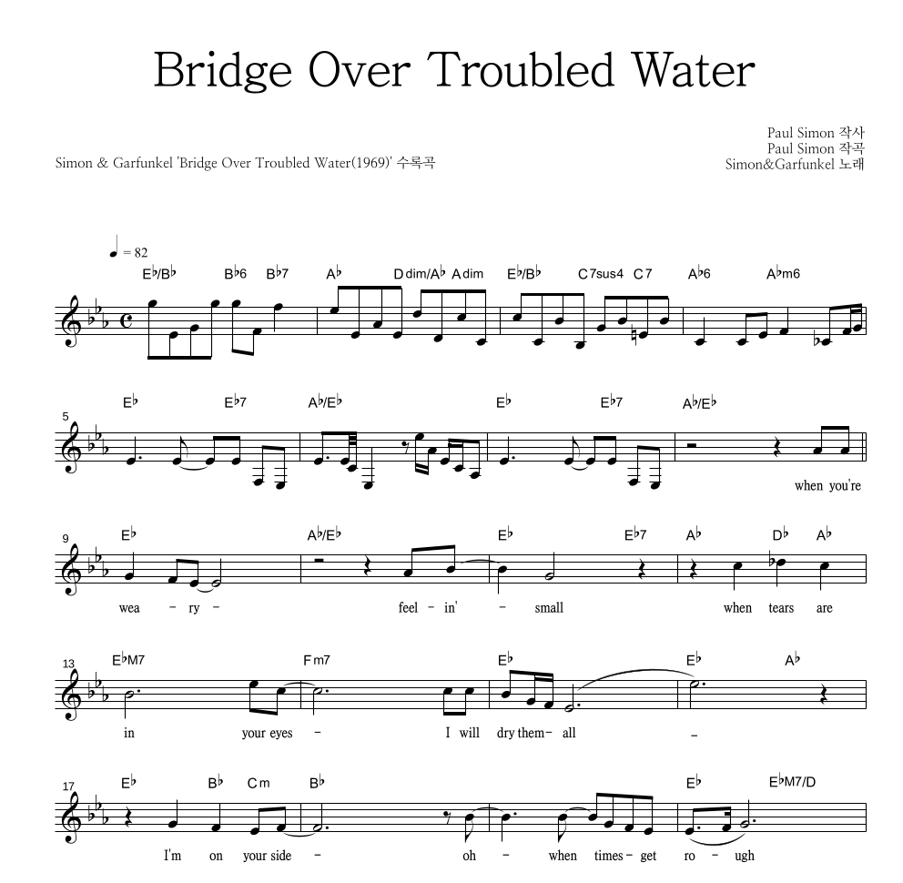 Bridge Over Troubled Water 멜로디 악보 미리보기