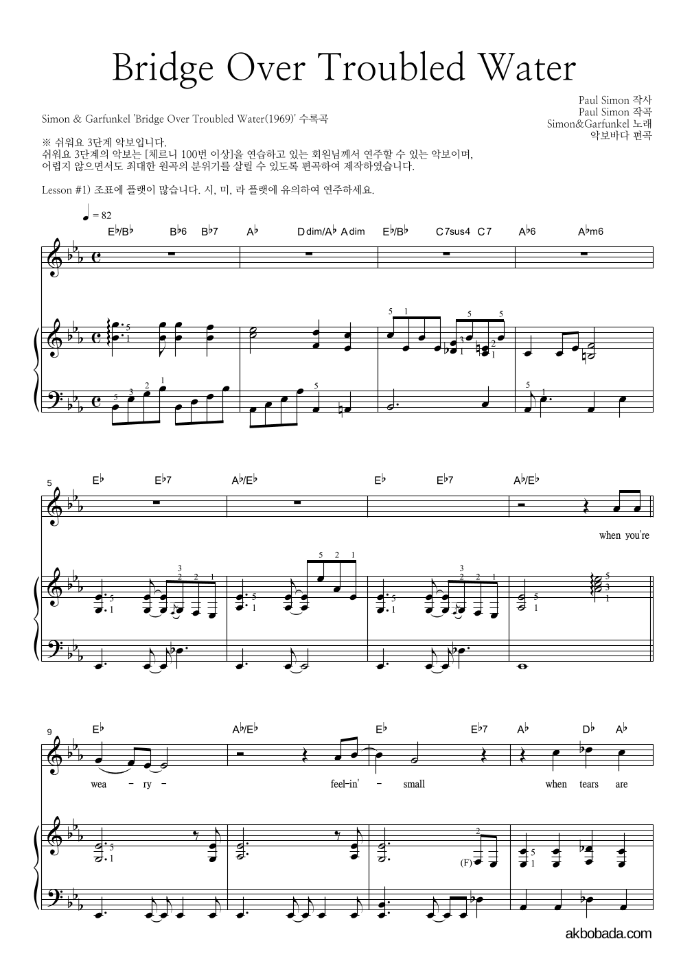 Bridge Over Troubled Water 피아노3단-쉬워요 악보 미리보기