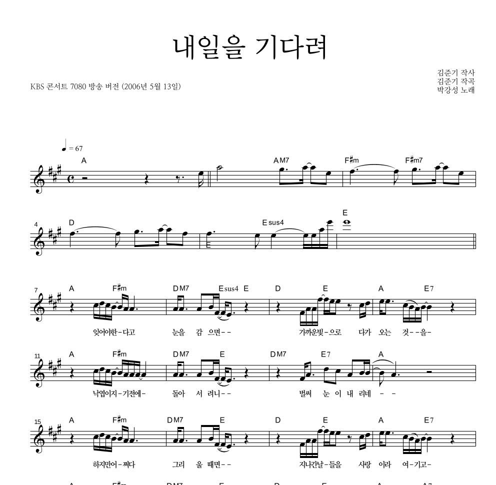 내일을 기다려(Live Ver.) 멜로디 악보 미리보기