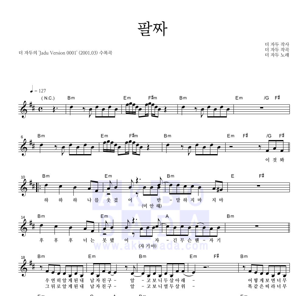 팔짜 멜로디 악보 미리보기