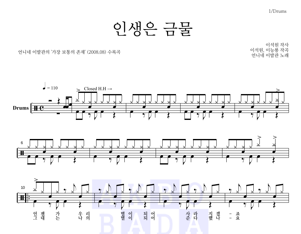 인생은 금물 드럼(Tab) 악보 미리보기