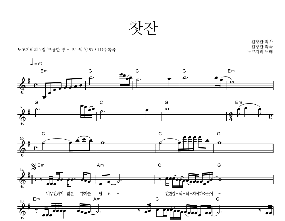 찻잔 멜로디 악보 미리보기