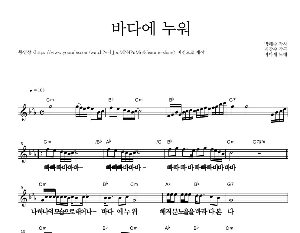 바다에 누워 멜로디 큰가사 악보 미리보기