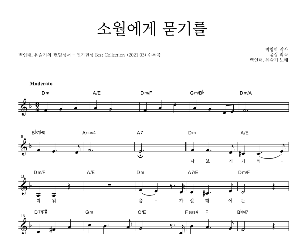 소월에게 묻기를 멜로디 악보 미리보기