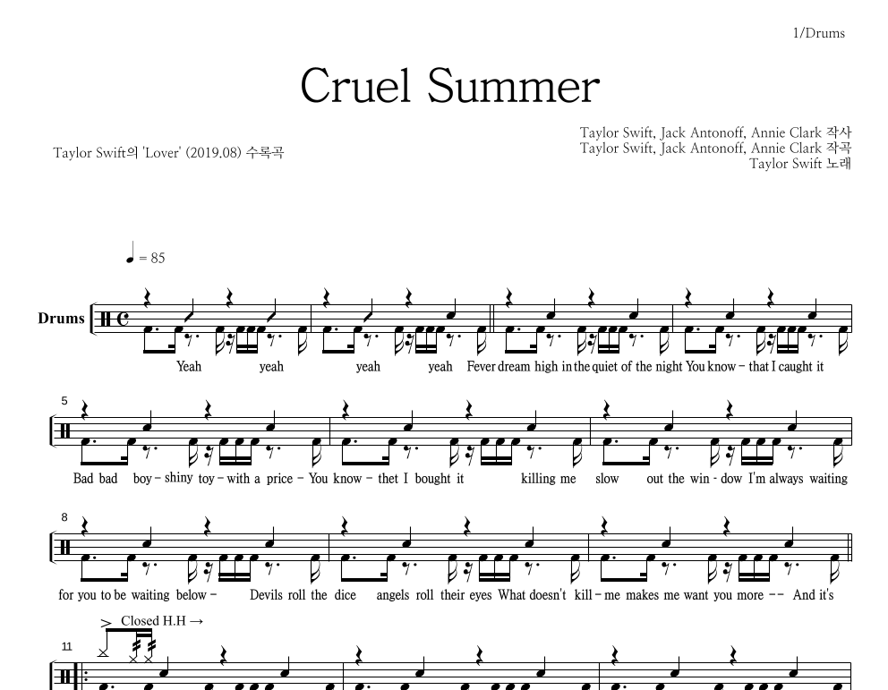 Cruel Summer 드럼(Tab) 악보 미리보기