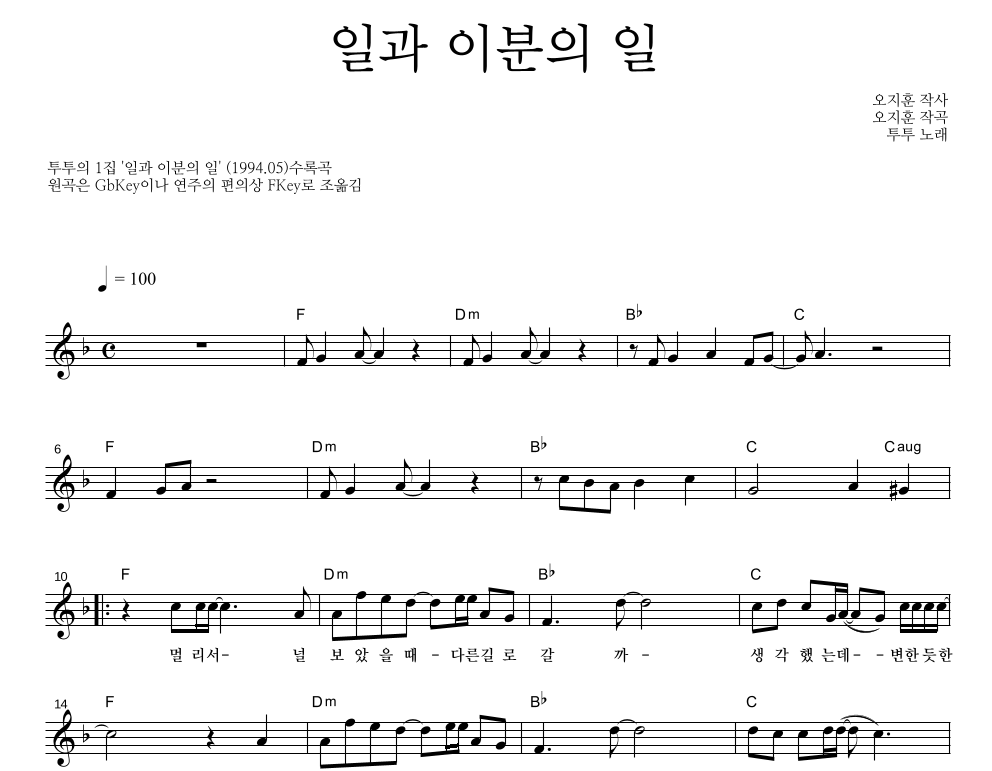 일과 이분의 일 멜로디 악보 미리보기