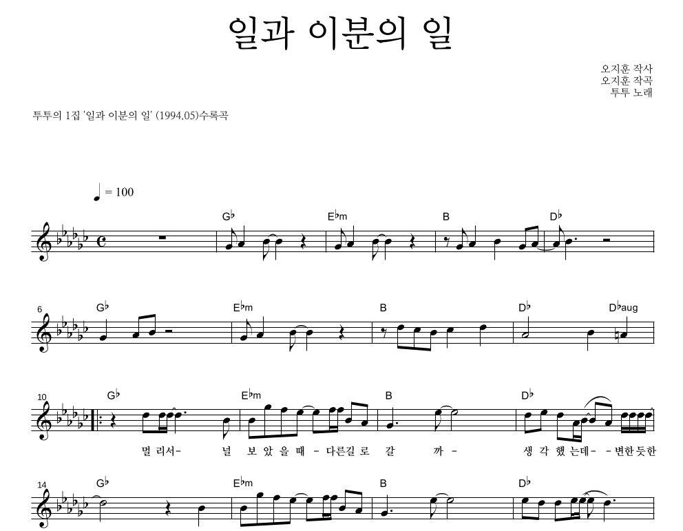 일과 이분의 일 멜로디 악보 미리보기