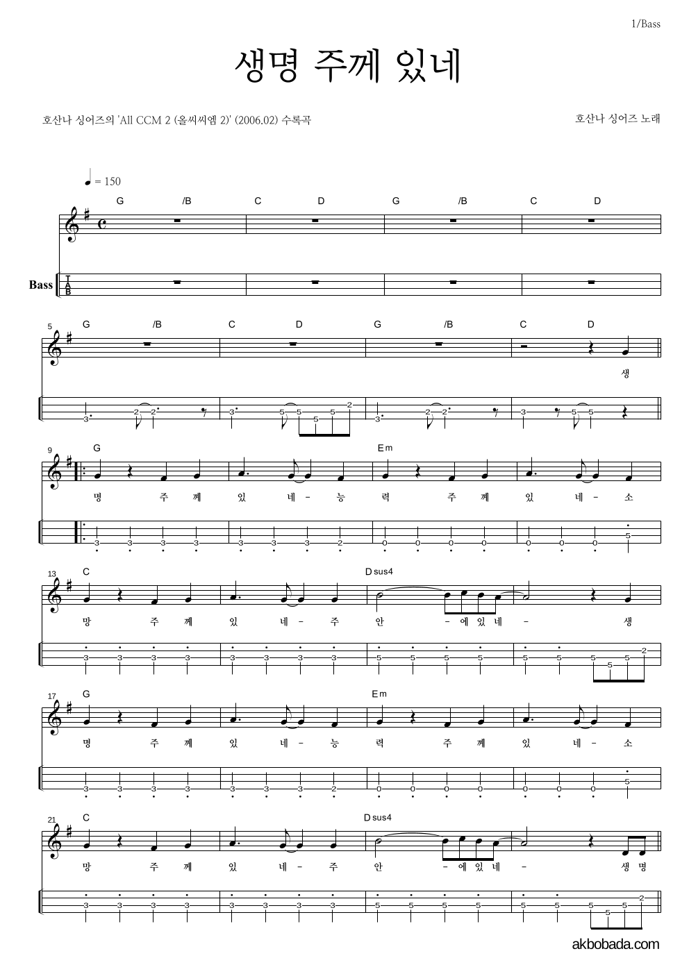 생명 주께 있네 (My Life Is In You Lord) 베이스(Tab) 악보 미리보기