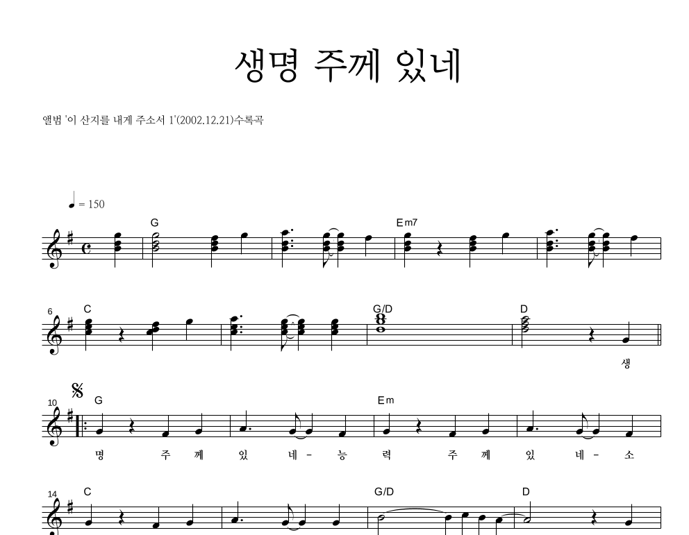 생명 주께 있네 멜로디 악보 미리보기