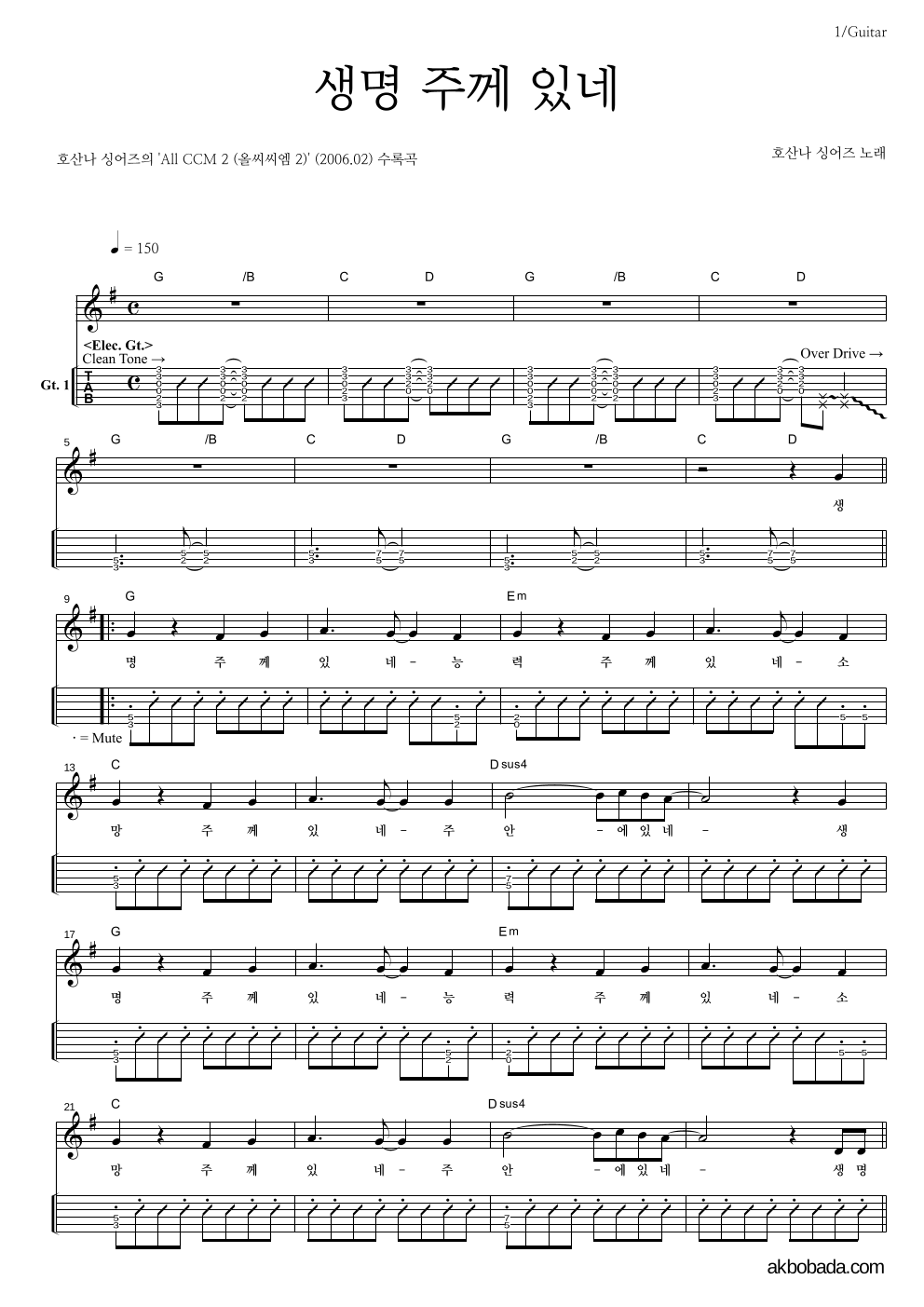 생명 주께 있네 (My Life Is In You Lord) 기타(Tab) 악보 미리보기