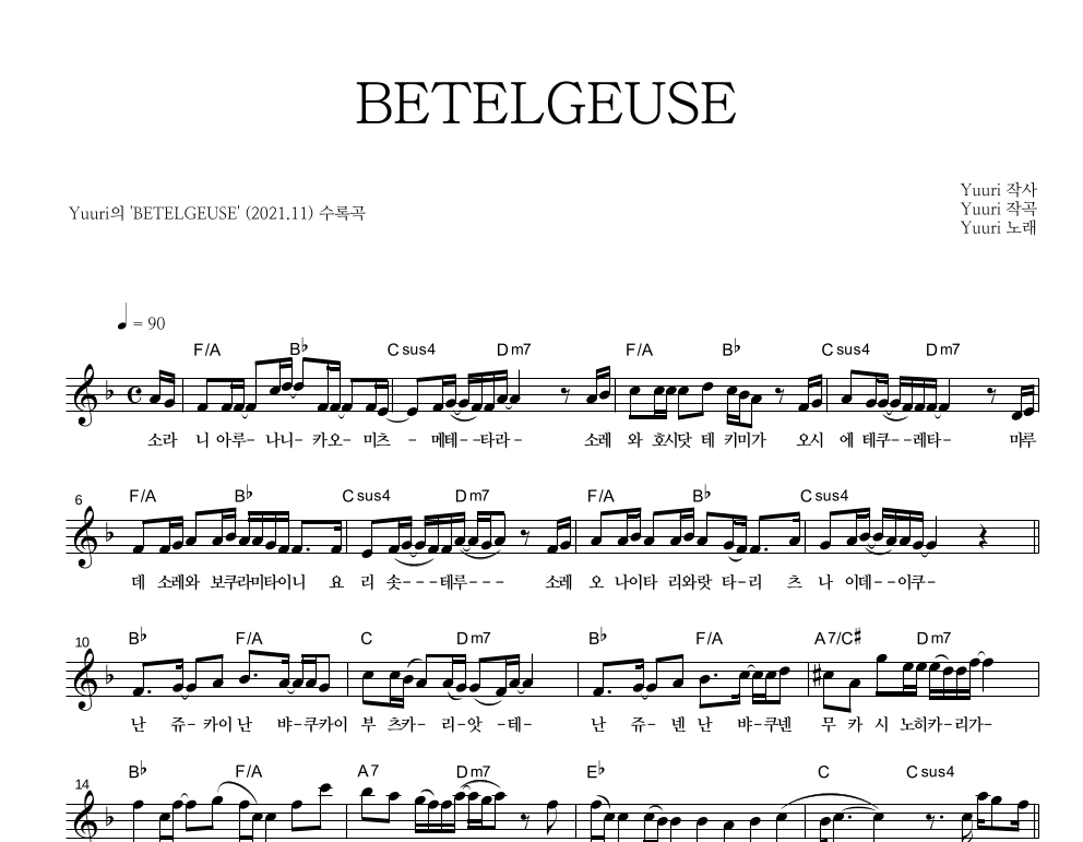 BETELGEUSE 멜로디 악보 미리보기