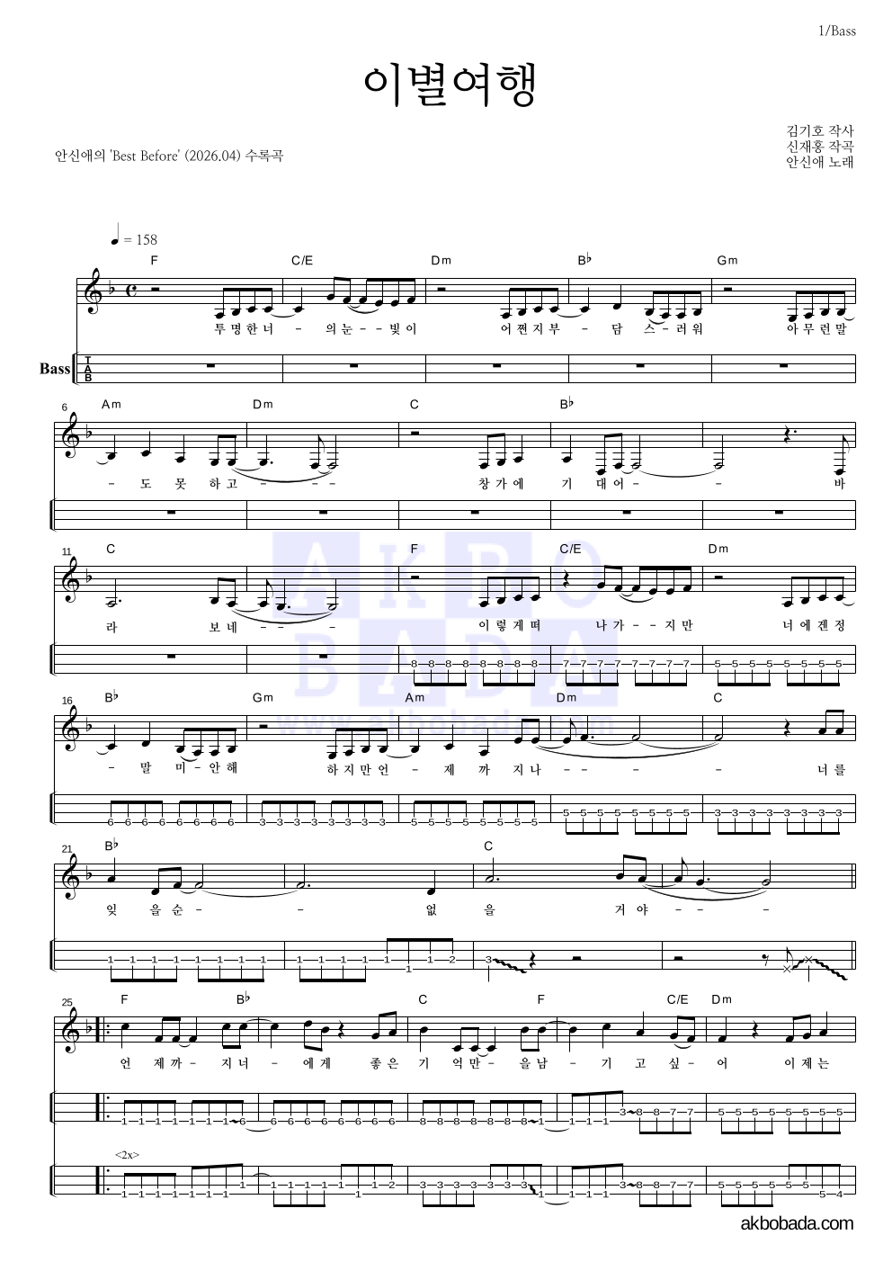 이별여행 베이스(Tab) 악보 미리보기