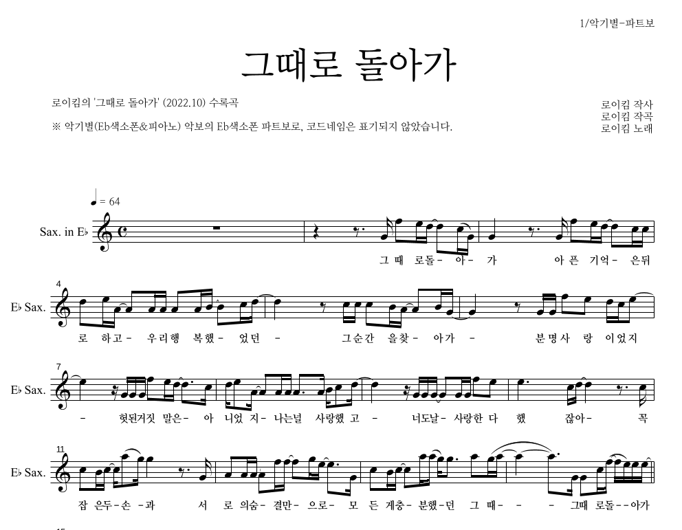 그때로 돌아가 Eb색소폰 파트보 악보 미리보기