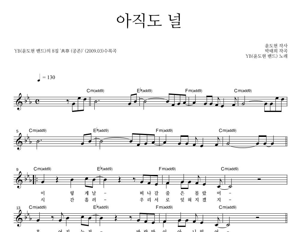 아직도 널 멜로디 악보 미리보기