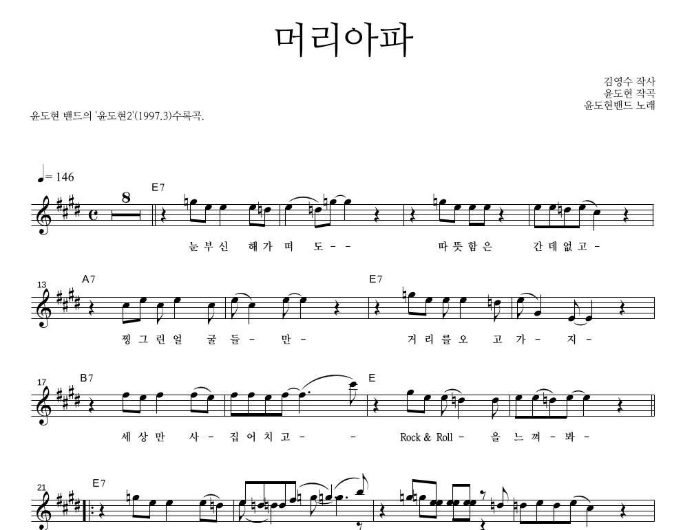 머리아파 멜로디 악보 미리보기