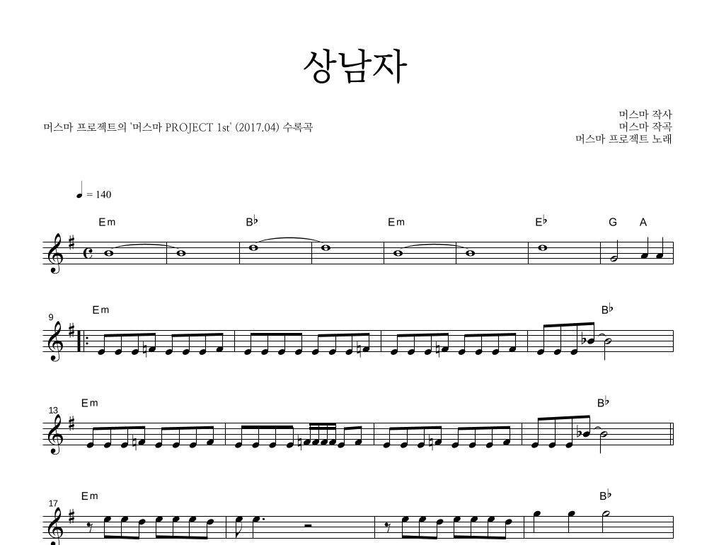 상남자 멜로디 악보 미리보기