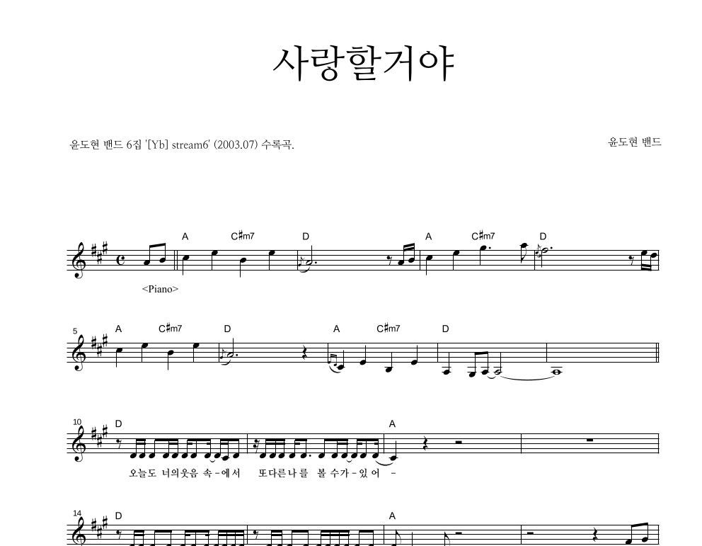 사랑할거야 멜로디 악보 미리보기