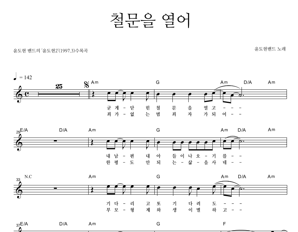 철문을 열어 멜로디 악보 미리보기