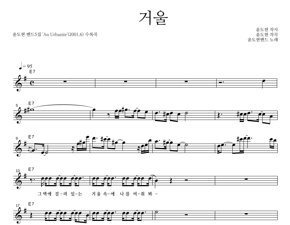 거울 멜로디 악보 미리보기