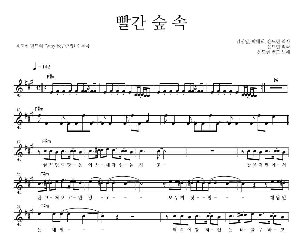 빨간 숲 속 멜로디 악보 미리보기