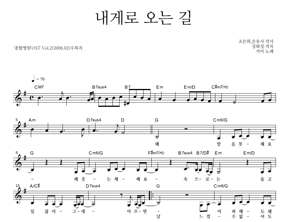 내게로 오는 길 멜로디 악보 미리보기