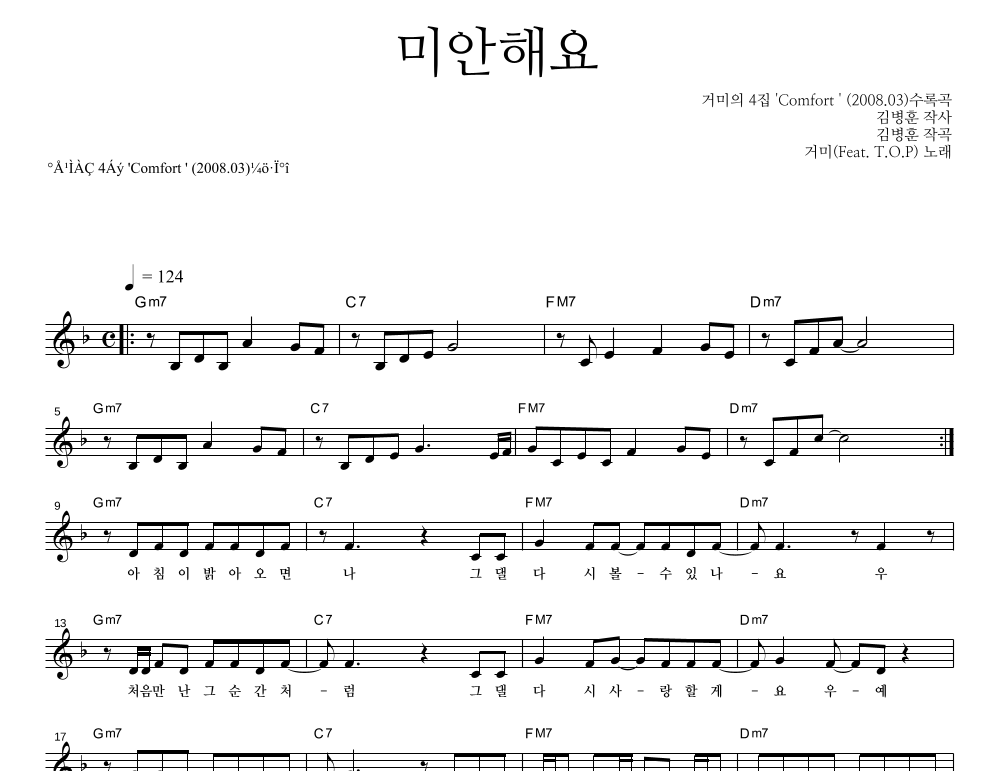 미안해요 멜로디 악보 미리보기