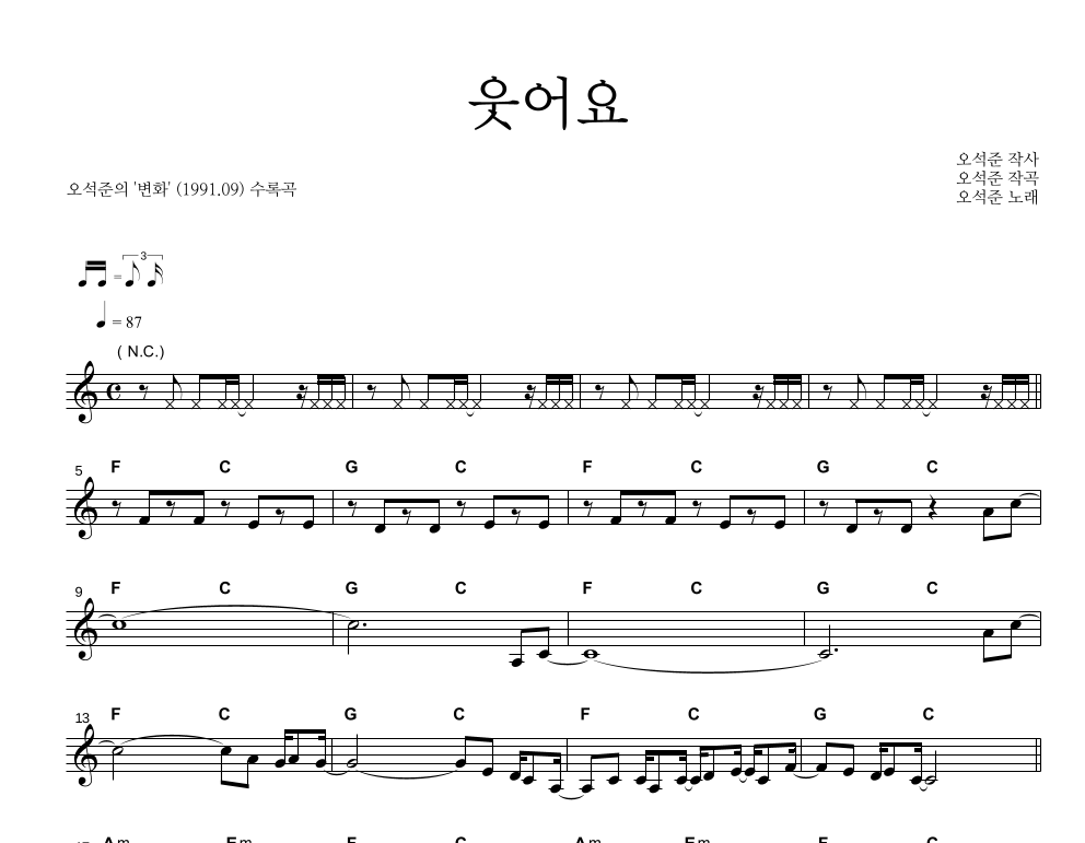 웃어요 멜로디 큰가사 악보 미리보기