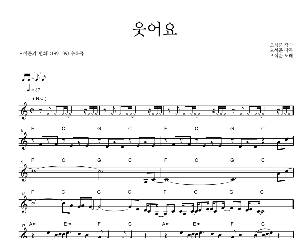 웃어요 멜로디 악보 미리보기
