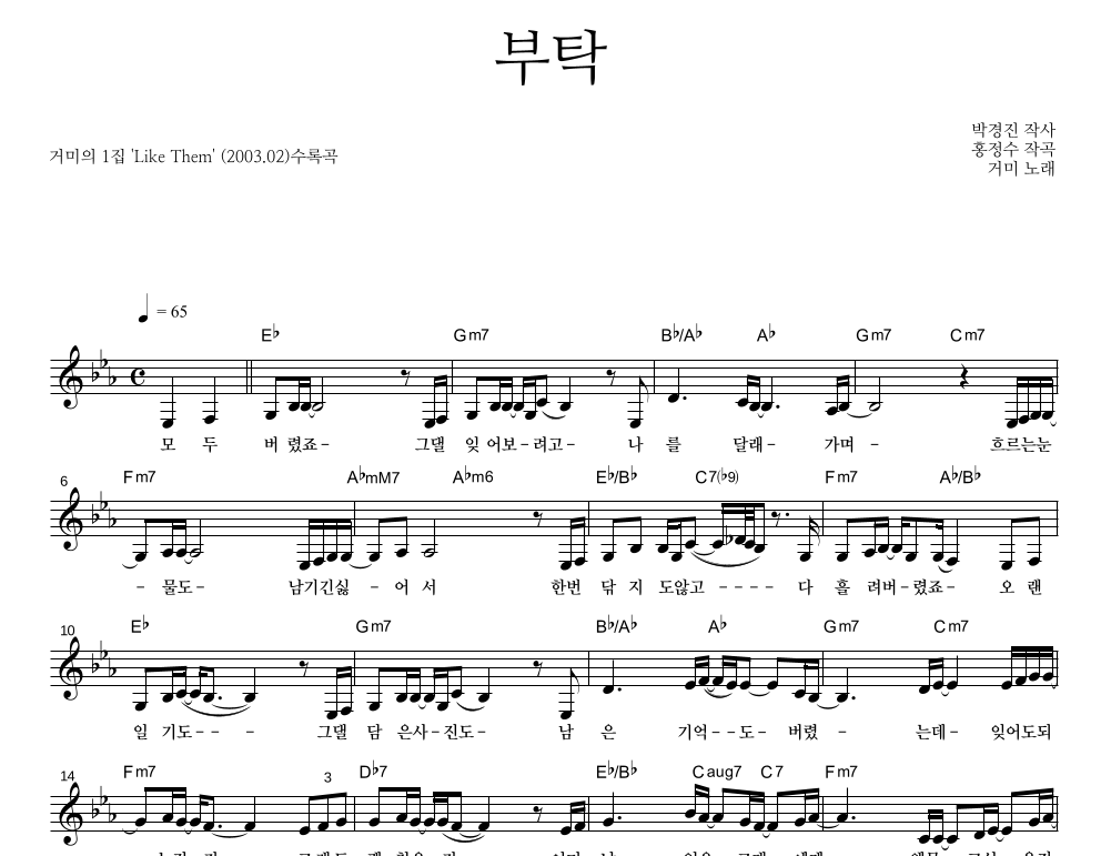 부탁 멜로디 악보 미리보기