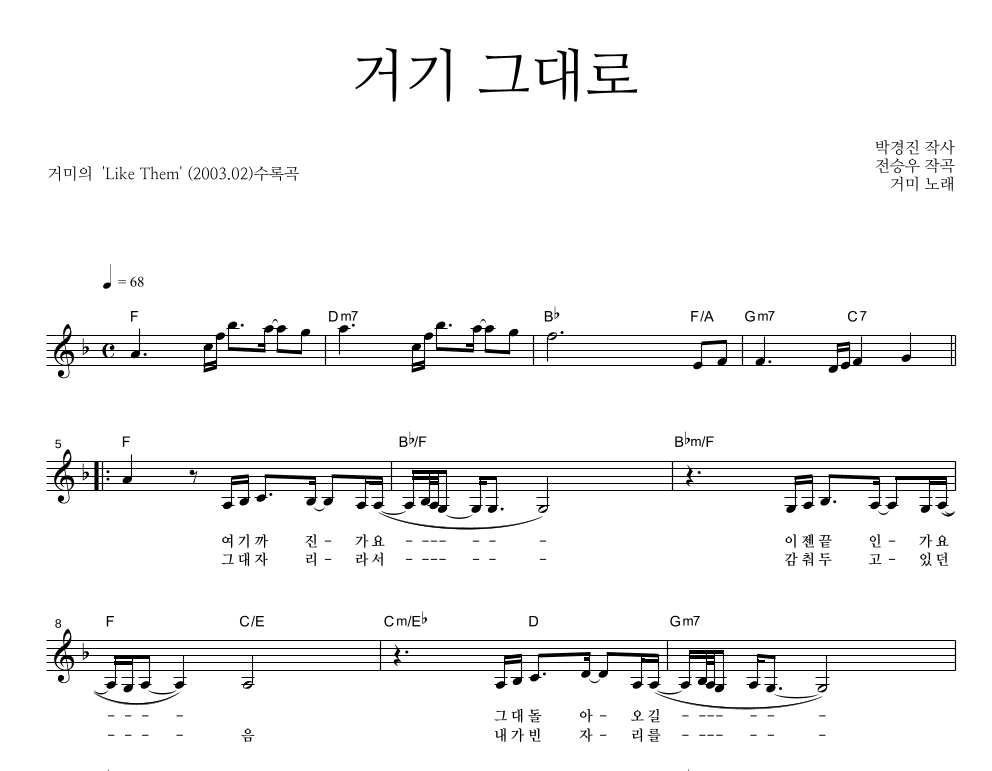 거기 그대로 멜로디 악보 미리보기