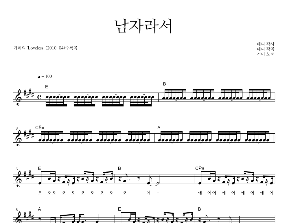 남자라서 멜로디 악보 미리보기