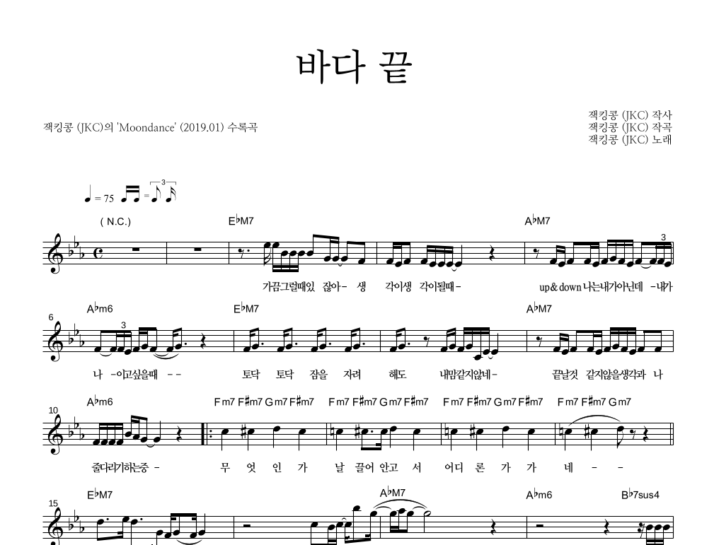 바다 끝 멜로디 악보 미리보기