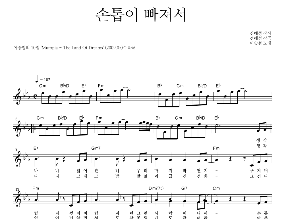 손톱이 빠져서 멜로디 악보 미리보기