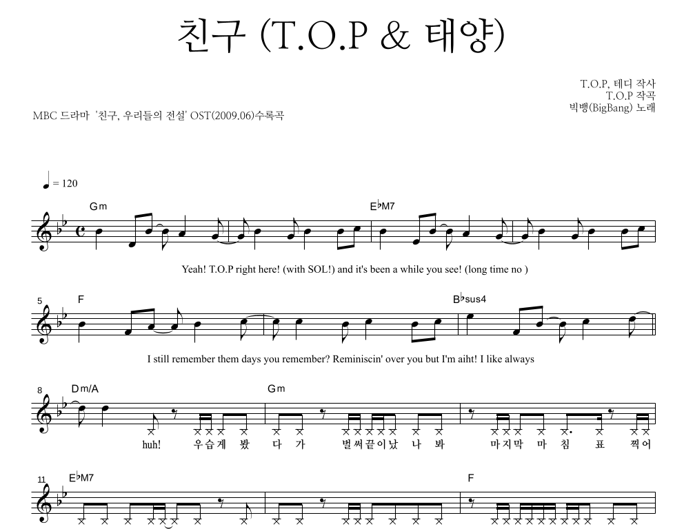 친구 (T.O.P & 태양) 멜로디 악보 미리보기